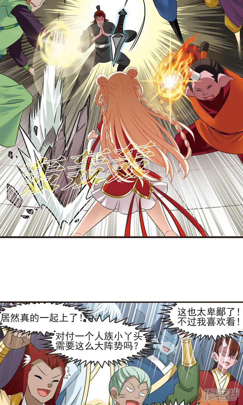 第345话大跌眼镜1-风起苍岚-松鼠200（第10张）