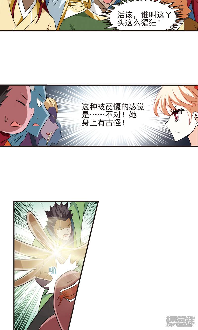 第345话大跌眼镜1-风起苍岚-松鼠200（第11张）