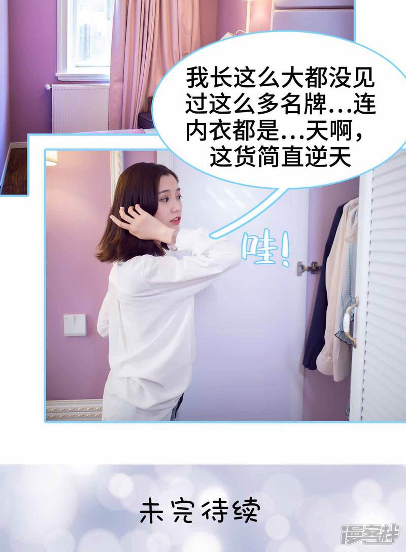 第29话-闪婚老公太能干-剧能玩（第22张）