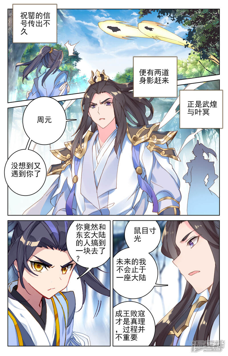 【元尊】漫画-（第105话 武煌杀意（上））章节漫画下拉式图片-第2张图片