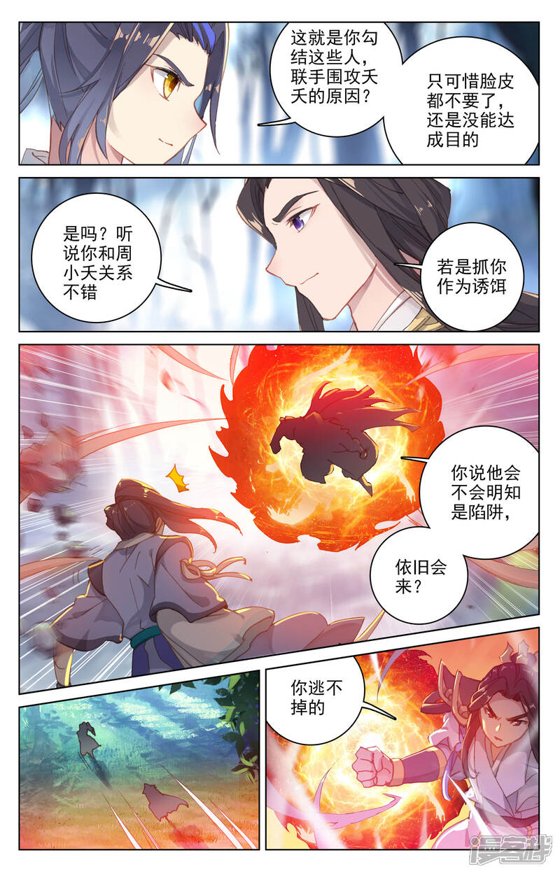 【元尊】漫画-（第105话 武煌杀意（上））章节漫画下拉式图片-第3张图片