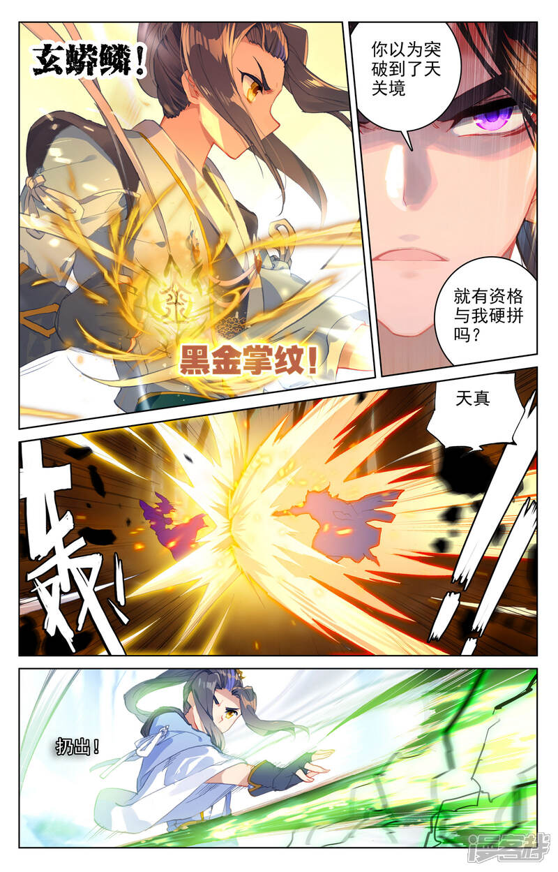 【元尊】漫画-（第105话 武煌杀意（上））章节漫画下拉式图片-第4张图片