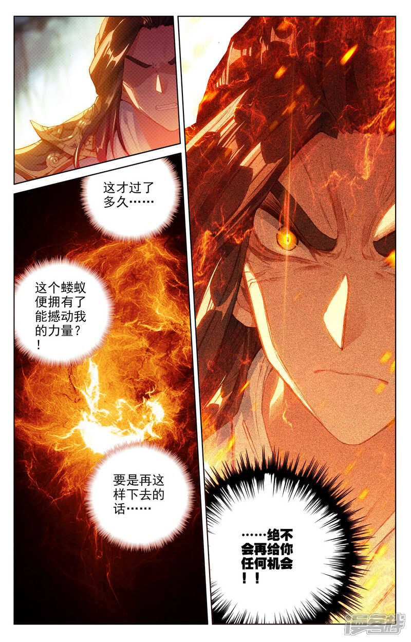 【元尊】漫画-（第105话 武煌杀意（上））章节漫画下拉式图片-第6张图片