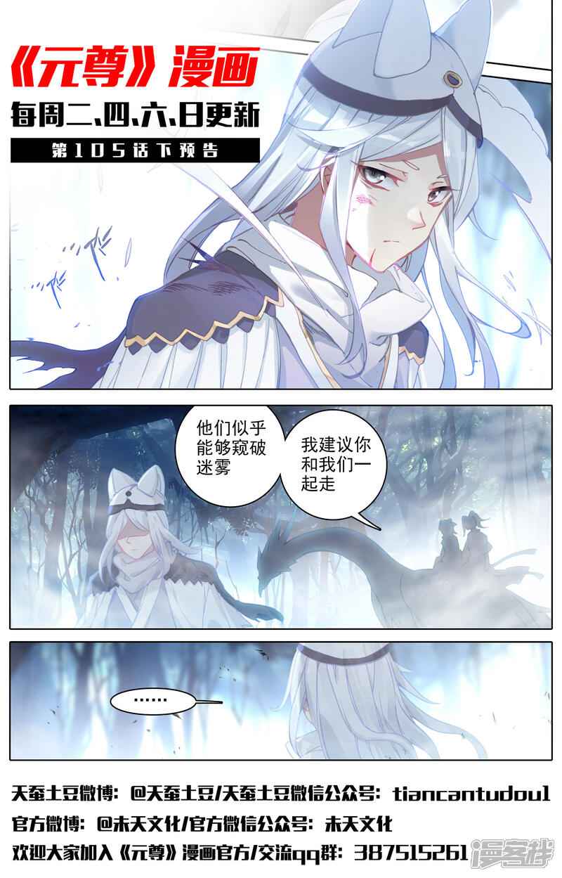 【元尊】漫画-（第105话 武煌杀意（上））章节漫画下拉式图片-第12张图片