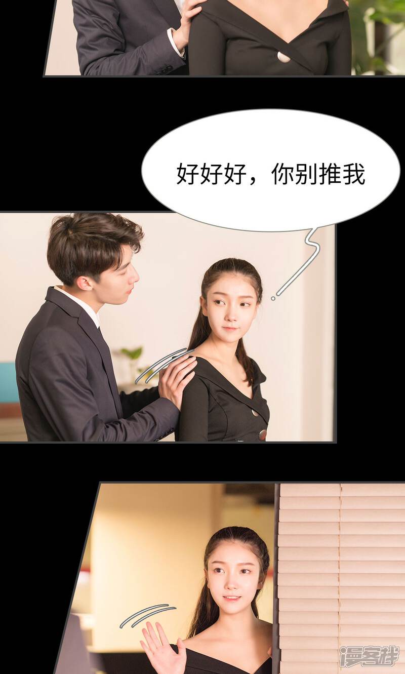 第66话-总裁休想套路我-剧能玩（第16张）