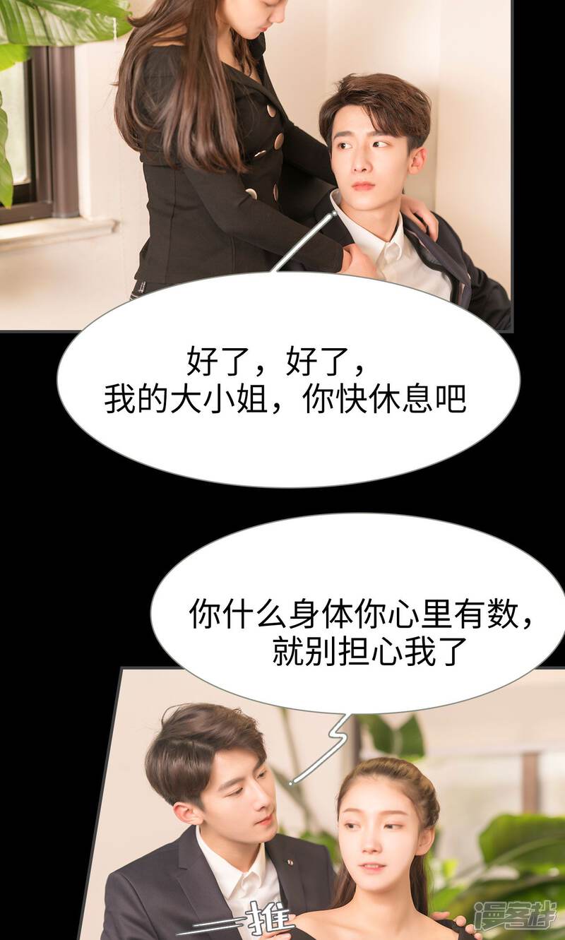 第66话-总裁休想套路我-剧能玩（第15张）
