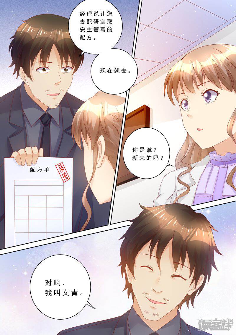 第76话泄密-天价豪门:夫人又跑了-畅文文化（第2张）
