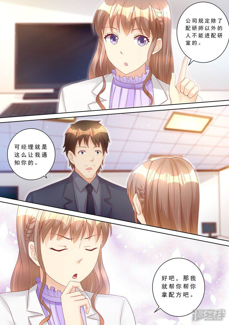 第76话泄密-天价豪门:夫人又跑了-畅文文化（第3张）