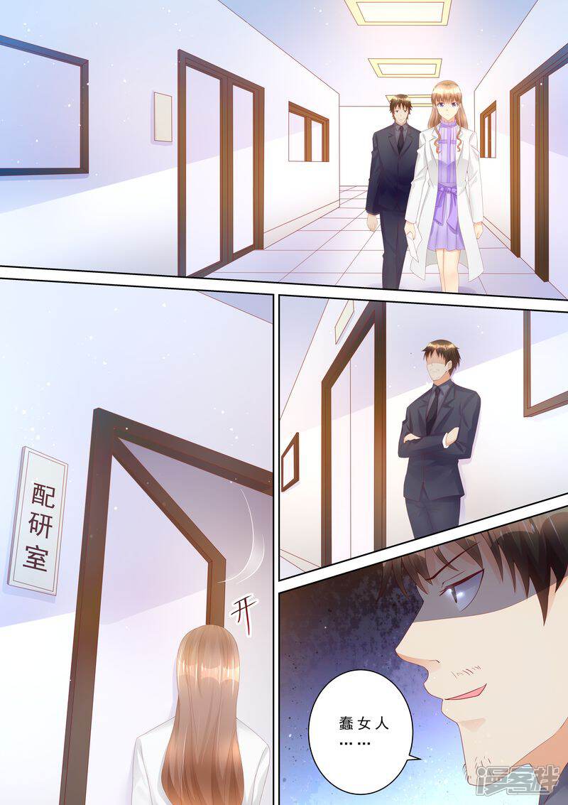 第76话泄密-天价豪门:夫人又跑了-畅文文化（第4张）