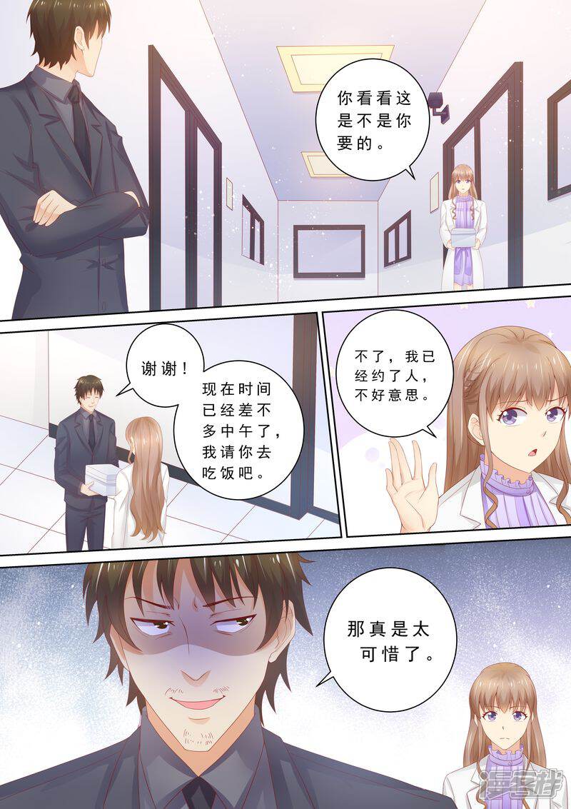 第76话泄密-天价豪门:夫人又跑了-畅文文化（第5张）