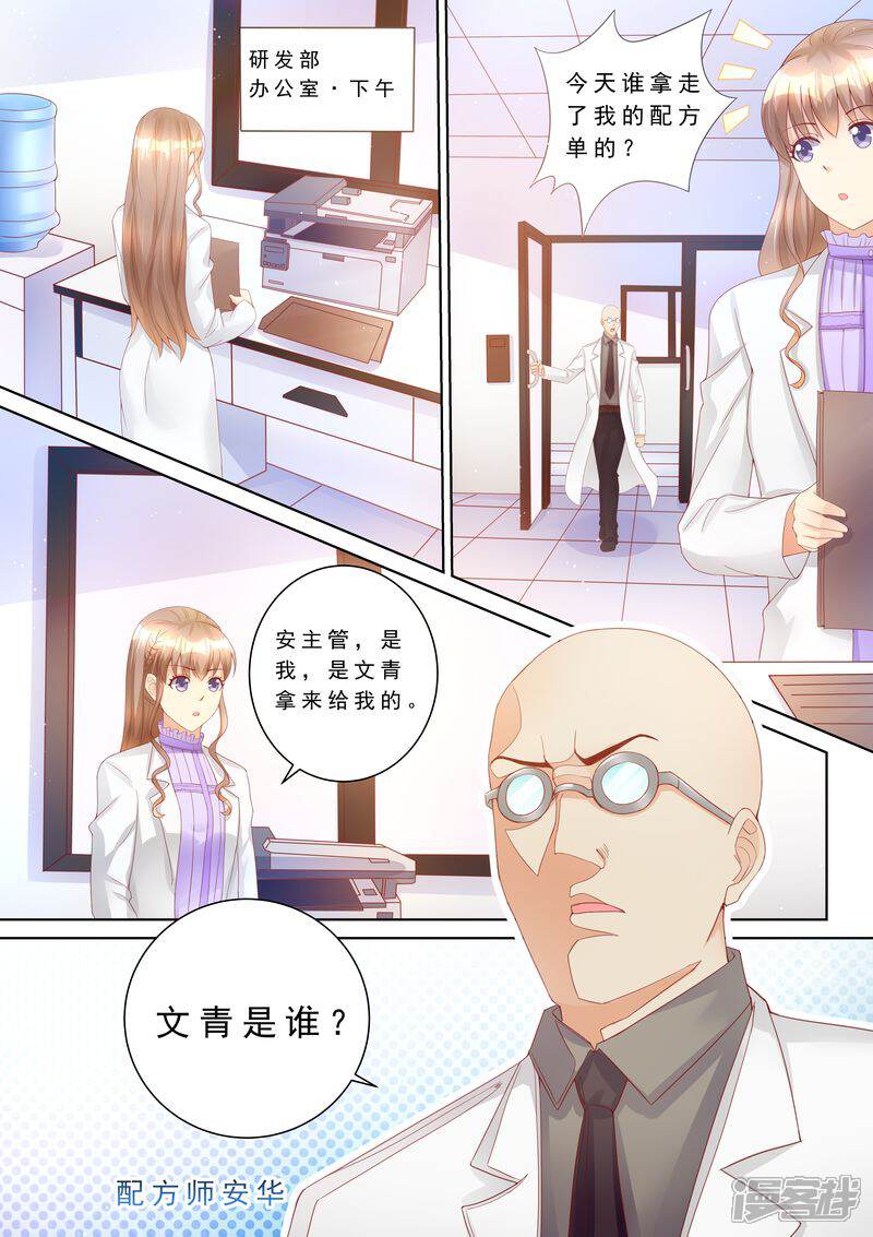 第76话泄密-天价豪门:夫人又跑了-畅文文化（第6张）