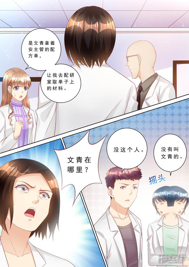 第76话泄密-天价豪门:夫人又跑了-畅文文化（第9张）