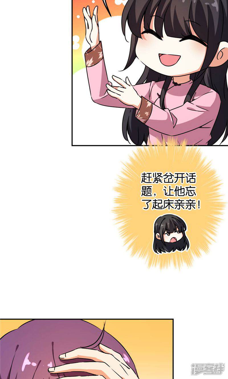 第390话-王爷你好贱-追梦动漫（第9张）