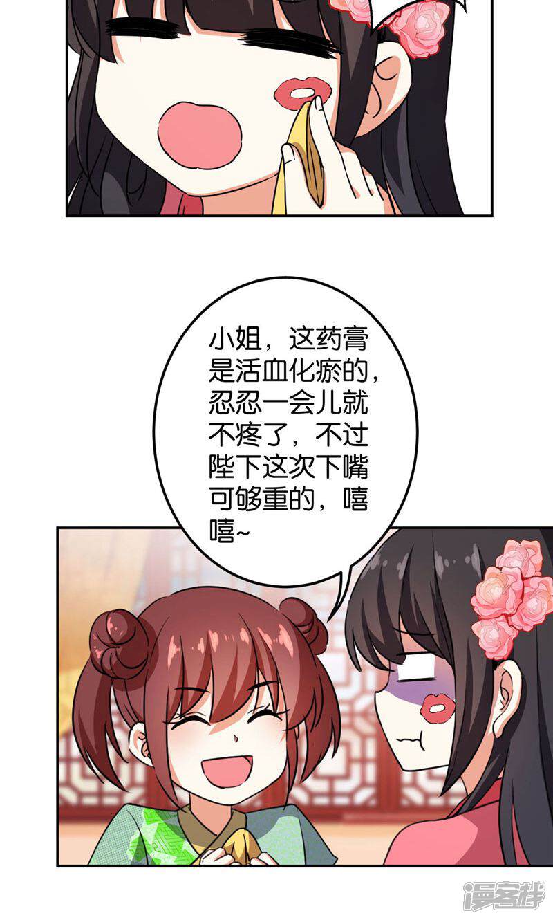 第390话-王爷你好贱-追梦动漫（第14张）