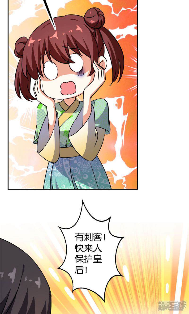 第390话-王爷你好贱-追梦动漫（第19张）
