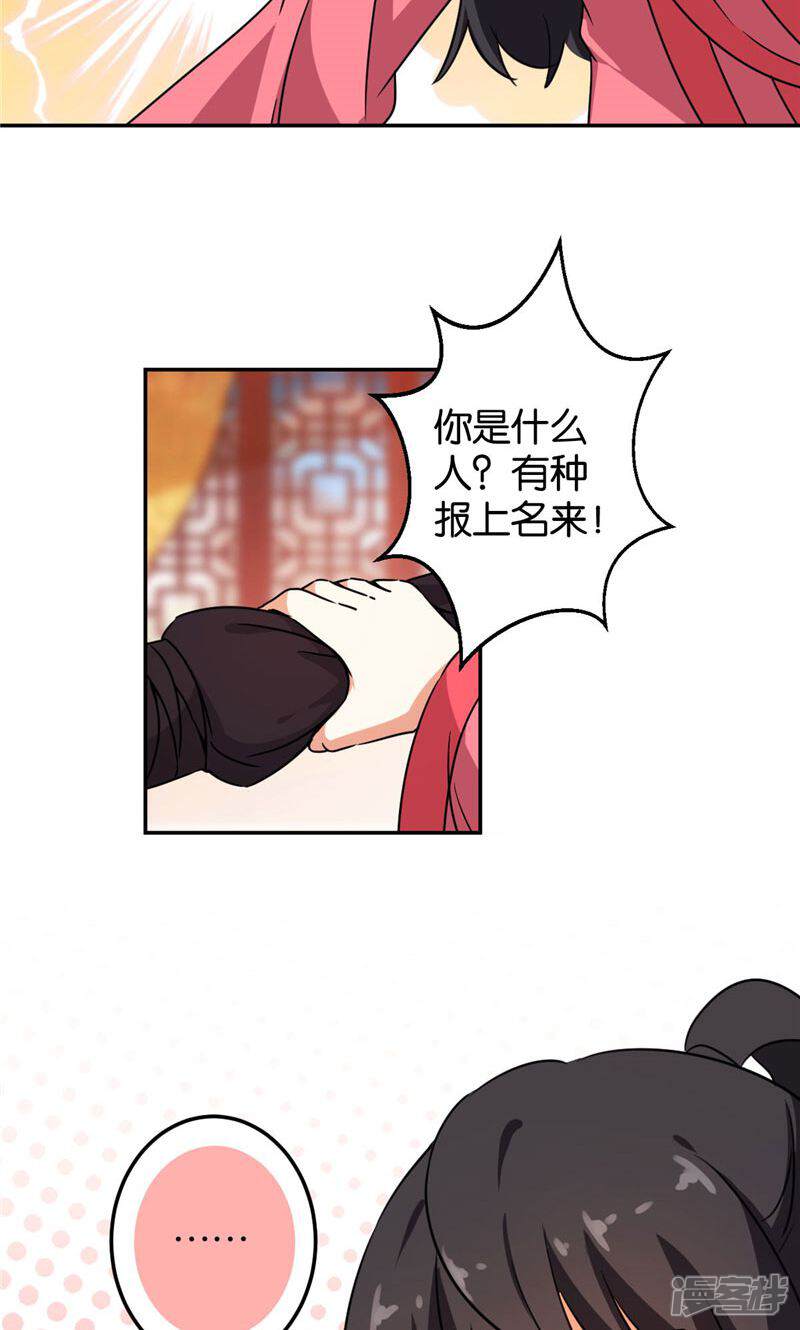 第390话-王爷你好贱-追梦动漫（第24张）