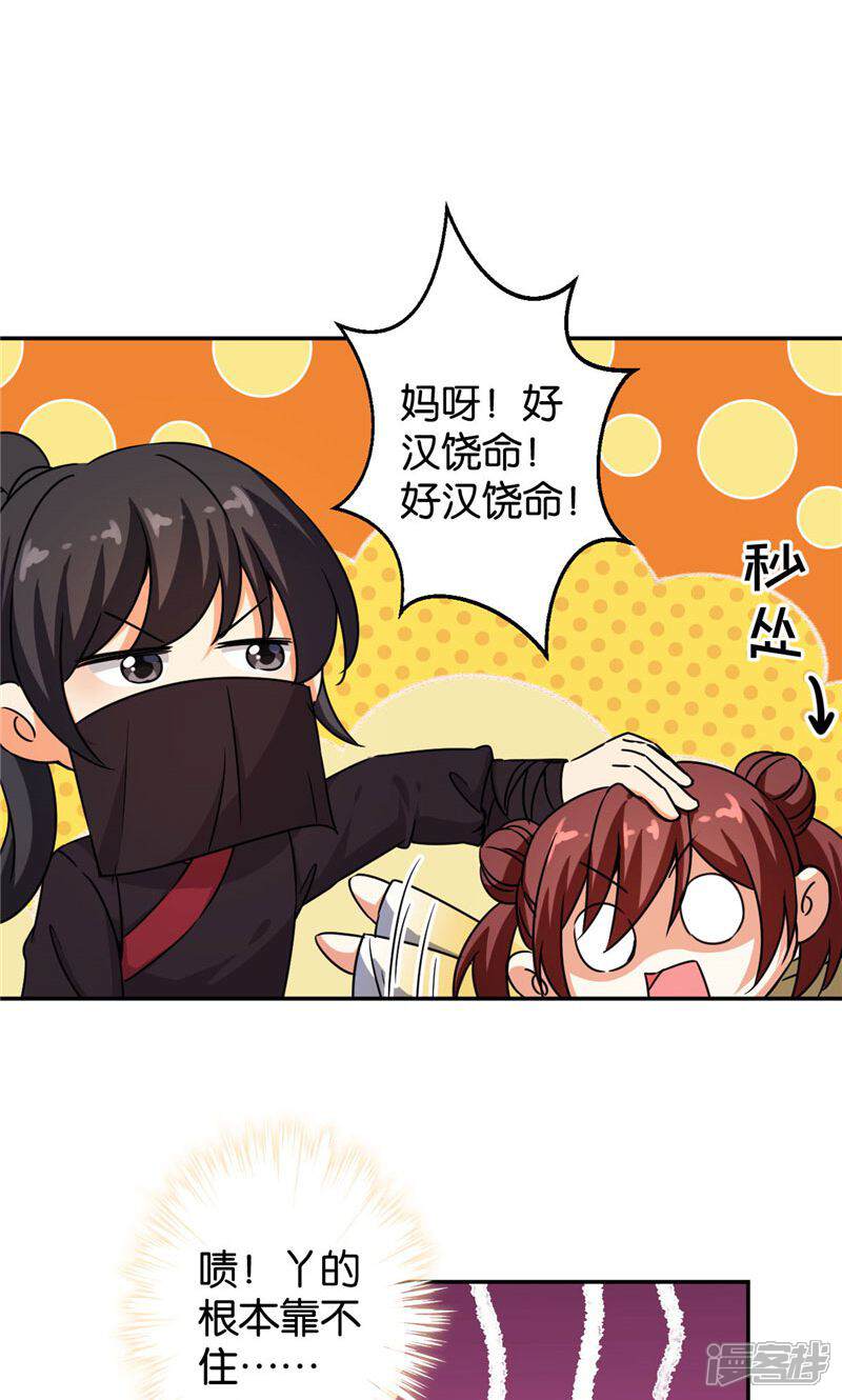 第390话-王爷你好贱-追梦动漫（第22张）