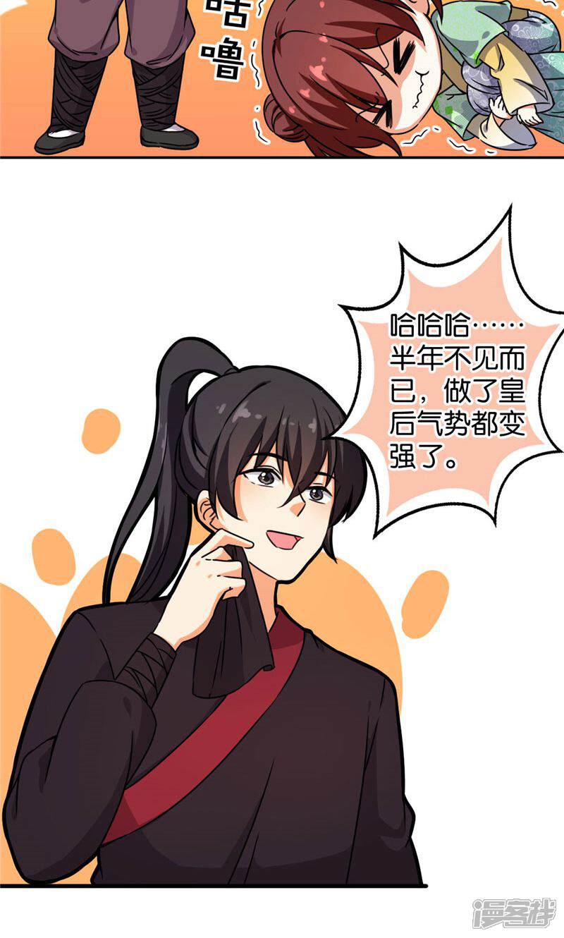 第390话-王爷你好贱-追梦动漫（第26张）
