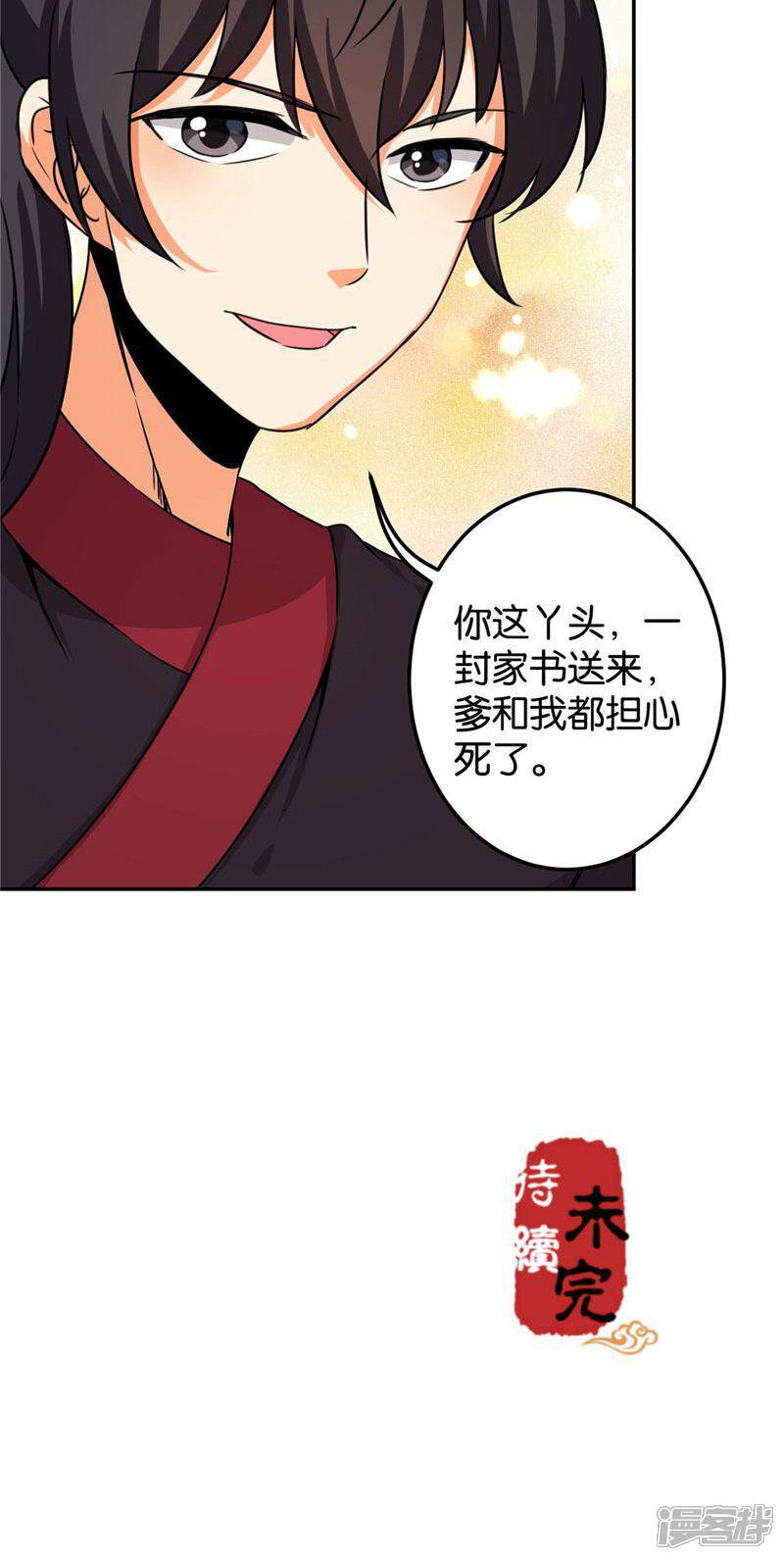 第390话-王爷你好贱-追梦动漫（第28张）