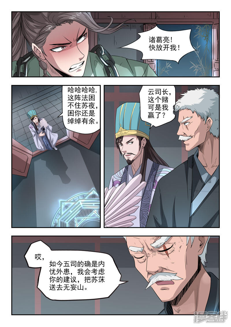 【神武之灵】漫画-（第111话 出发）章节漫画下拉式图片-第4张图片