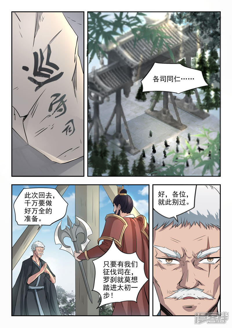 【神武之灵】漫画-（第111话 出发）章节漫画下拉式图片-第5张图片