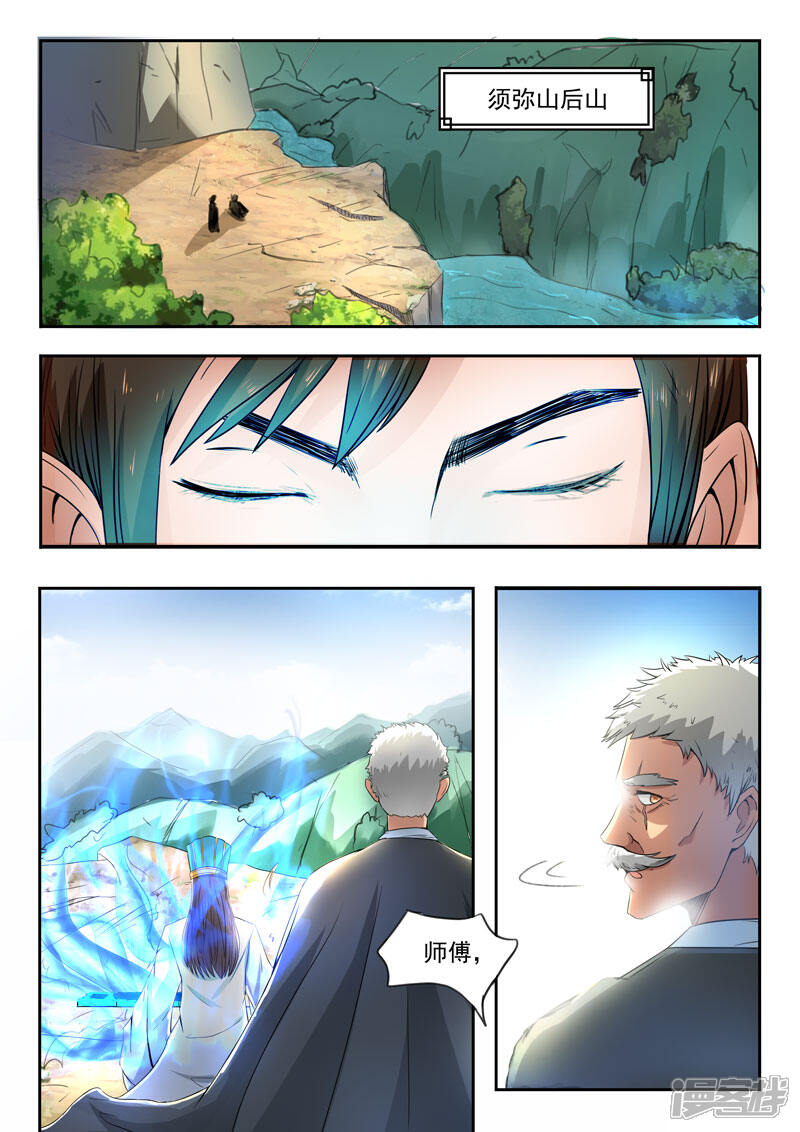 【神武之灵】漫画-（第111话 出发）章节漫画下拉式图片-第7张图片
