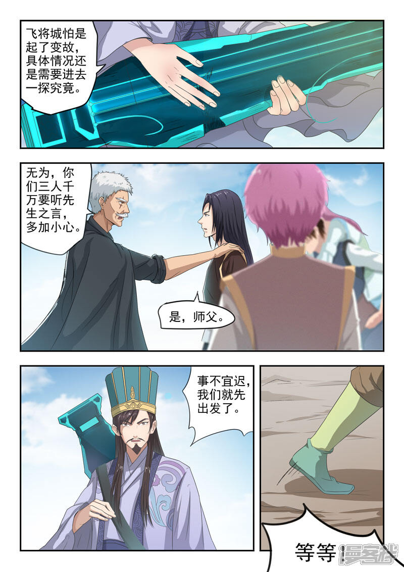 【神武之灵】漫画-（第111话 出发）章节漫画下拉式图片-第11张图片