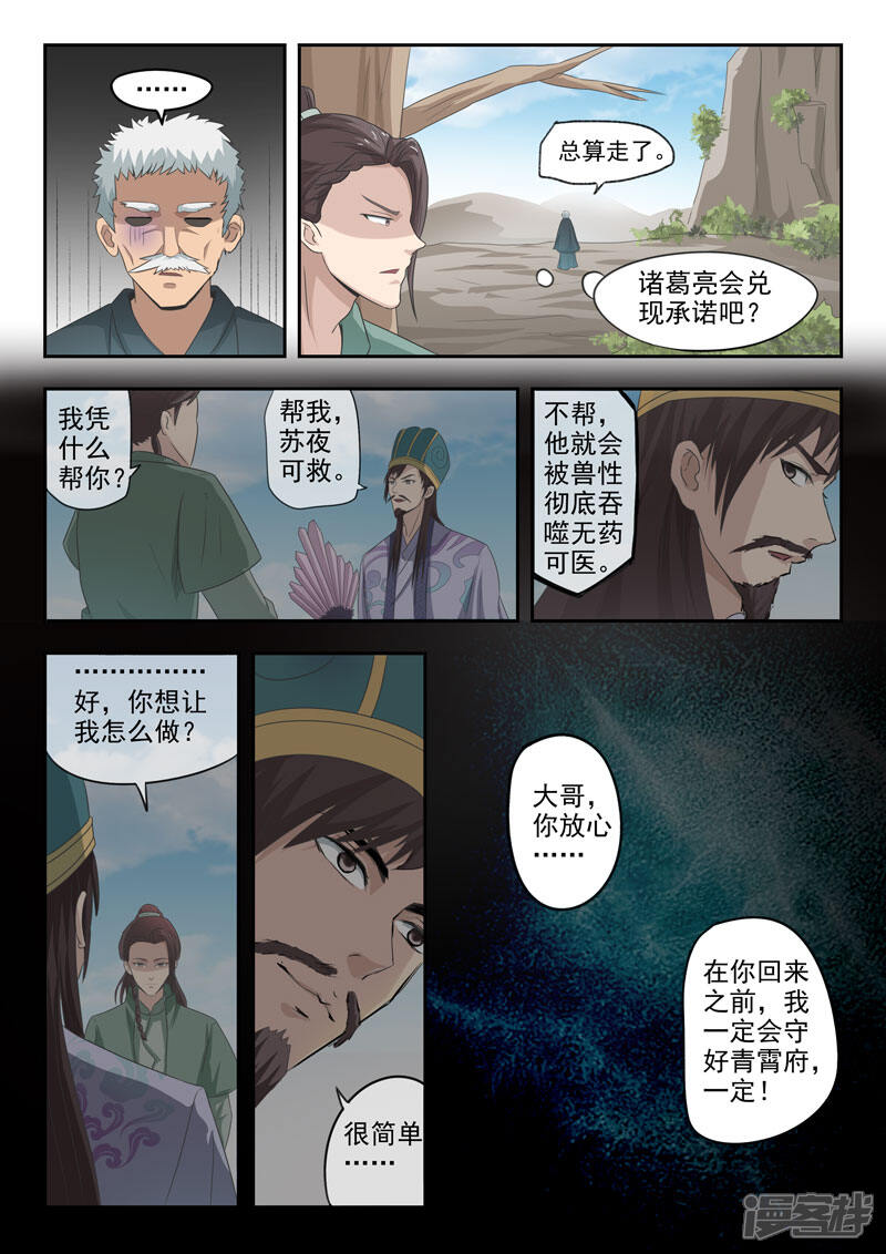 【神武之灵】漫画-（第111话 出发）章节漫画下拉式图片-第13张图片