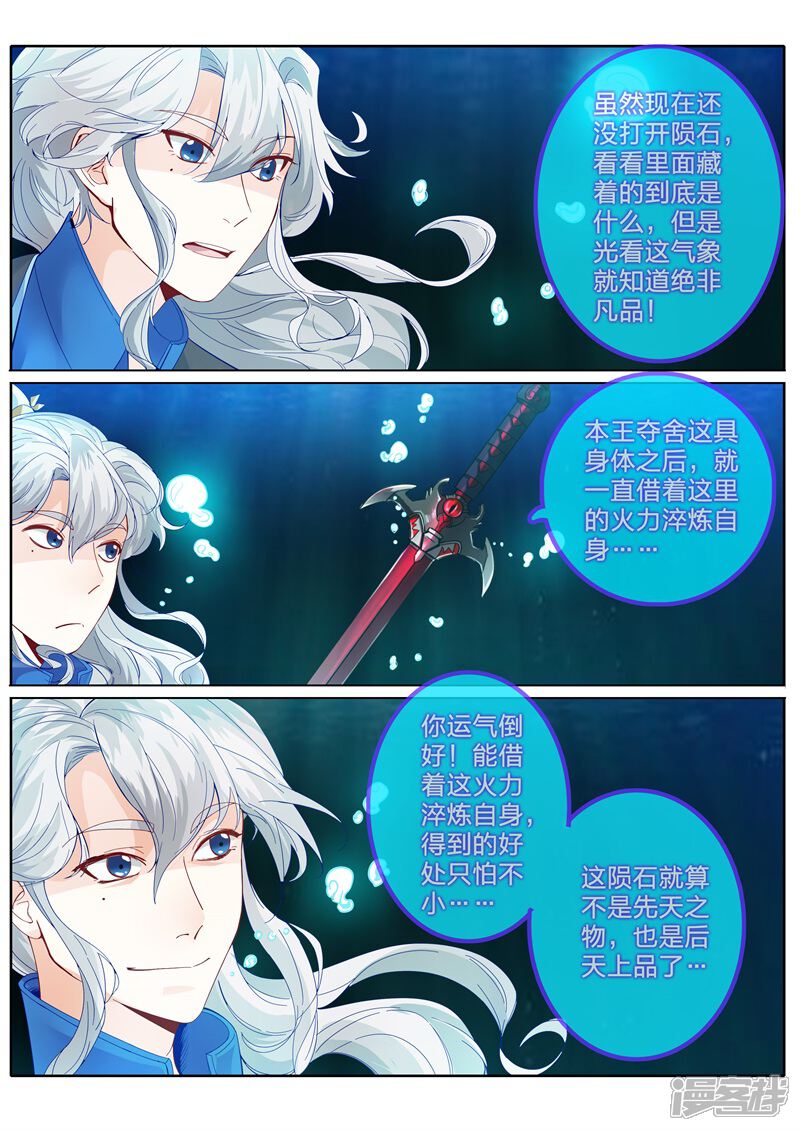 第145话-诸天纪-神居动漫（第5张）