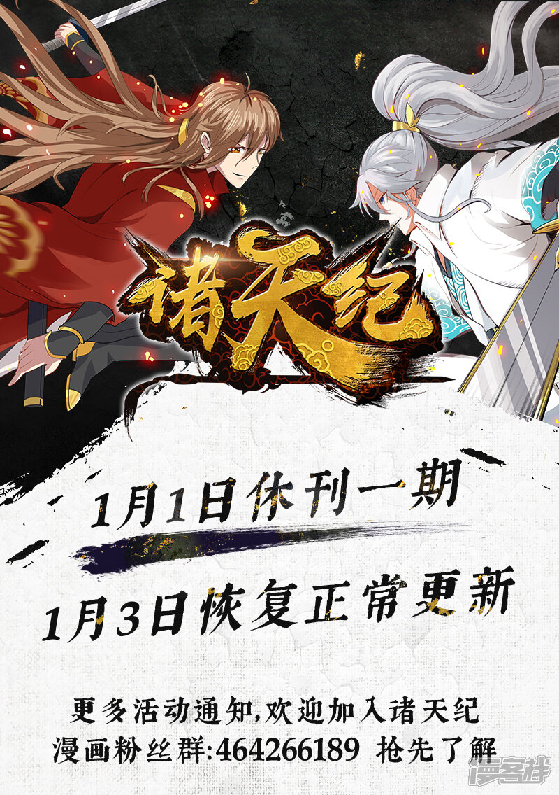 第145话-诸天纪-神居动漫（第9张）