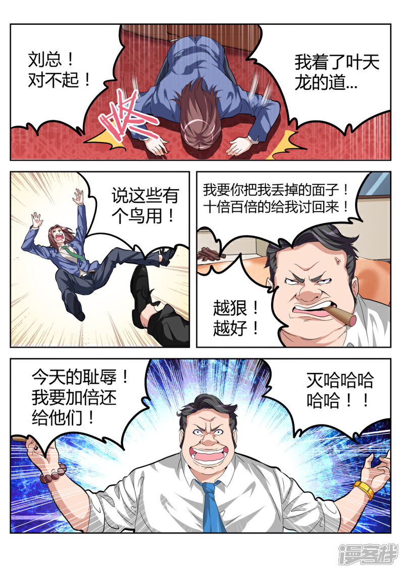 【天才高手】漫画-（第25话 状若癫狂）章节漫画下拉式图片-11.jpg