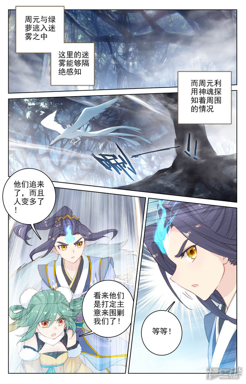 【元尊】漫画-（第105话 武煌杀意（下））章节漫画下拉式图片-2.jpg