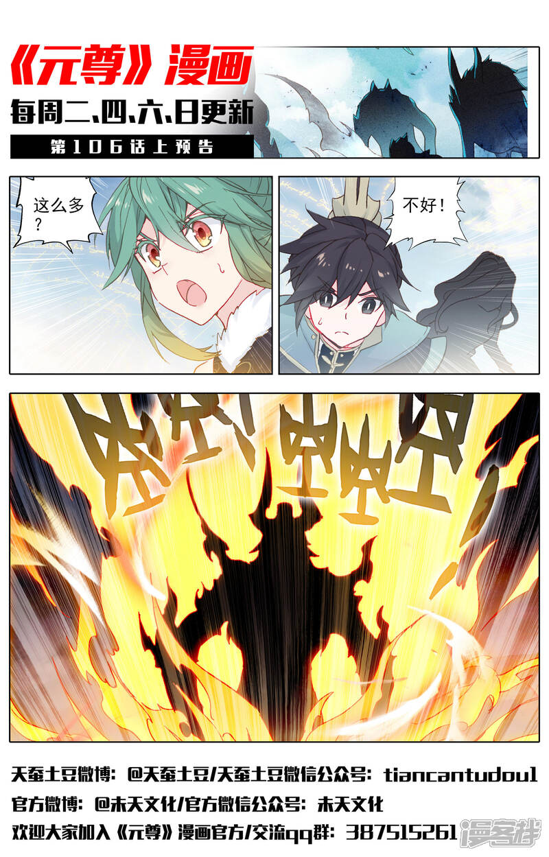 【元尊】漫画-（第105话 武煌杀意（下））章节漫画下拉式图片-第12张图片