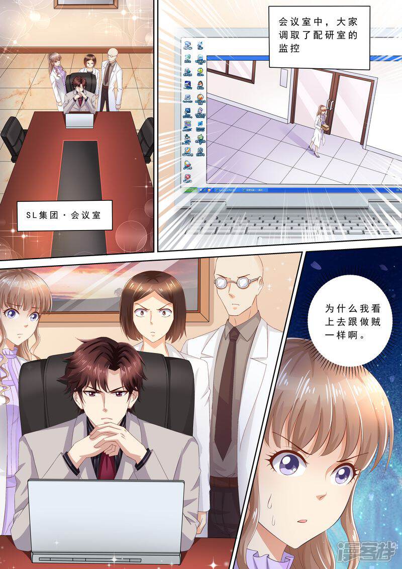 第77话爆发-天价豪门:夫人又跑了-畅文文化（第1张）