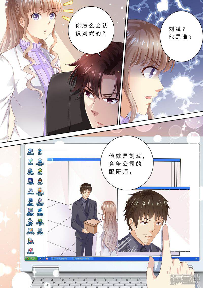 第77话爆发-天价豪门:夫人又跑了-畅文文化（第2张）