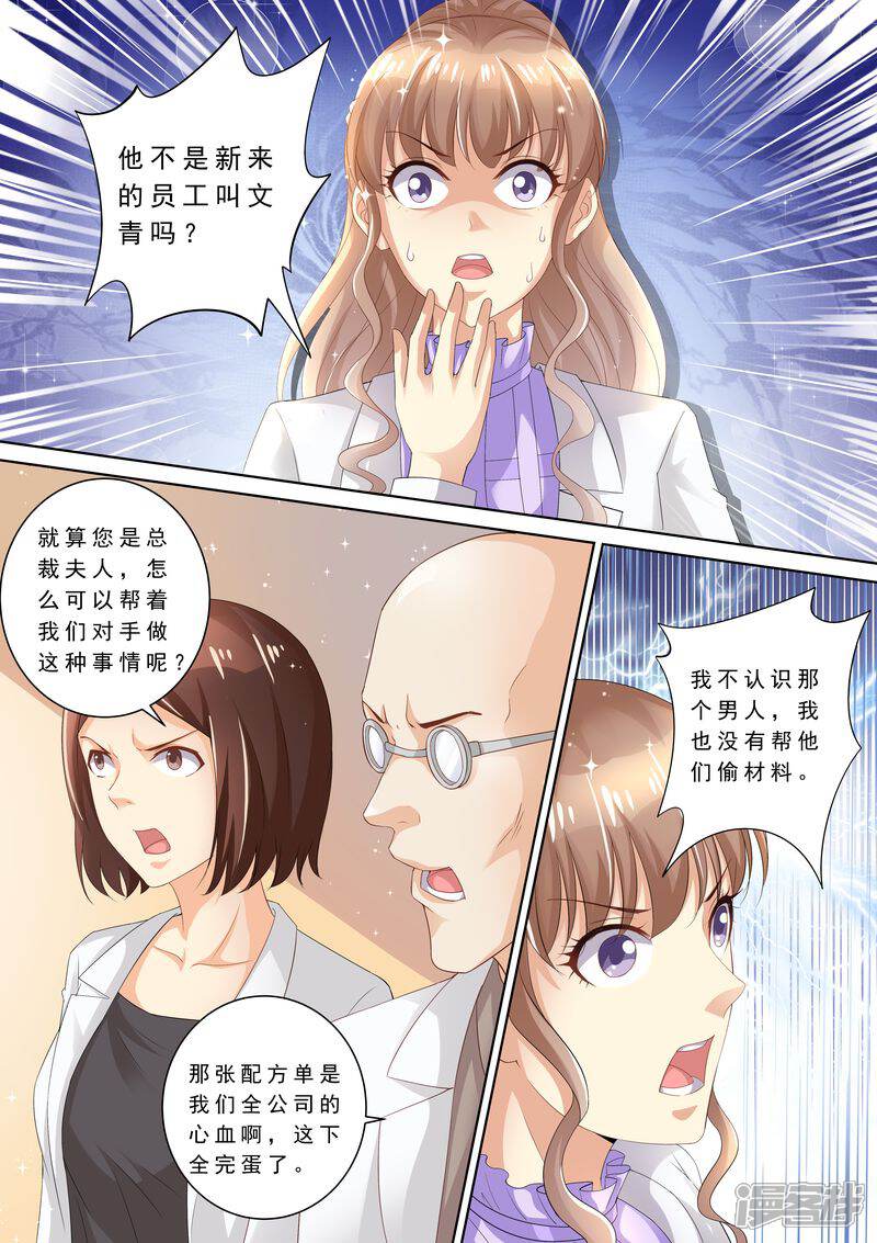 第77话爆发-天价豪门:夫人又跑了-畅文文化（第3张）