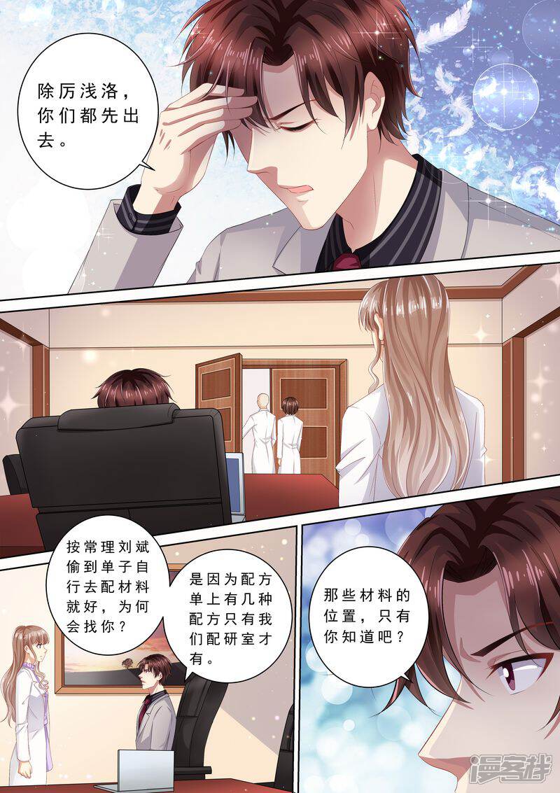第77话爆发-天价豪门:夫人又跑了-畅文文化（第4张）
