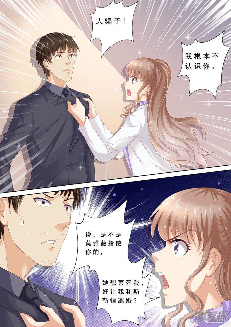 第77话爆发-天价豪门:夫人又跑了-畅文文化（第9张）
