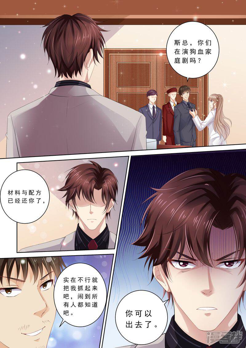 第77话爆发-天价豪门:夫人又跑了-畅文文化（第10张）