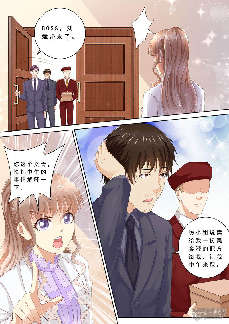 第77话爆发-天价豪门:夫人又跑了-畅文文化（第7张）