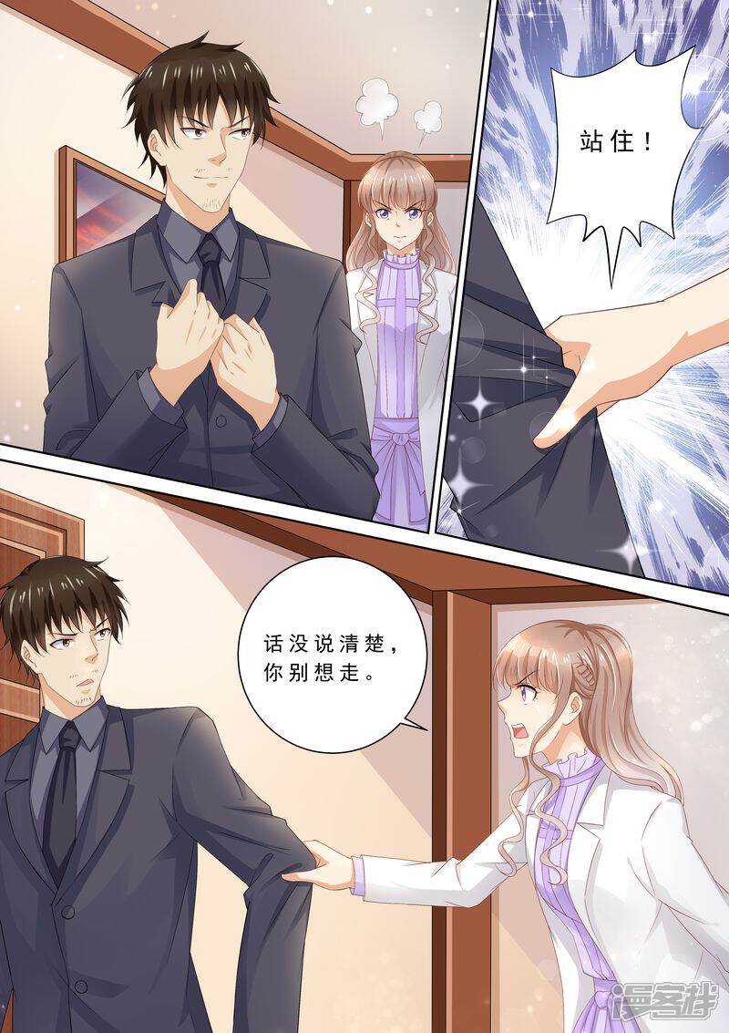 第77话爆发-天价豪门:夫人又跑了-畅文文化（第11张）