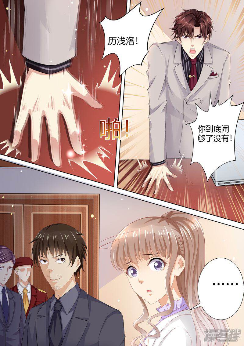 第77话爆发-天价豪门:夫人又跑了-畅文文化（第12张）
