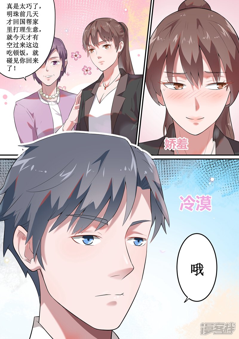 总裁的致命毒药漫画 第52话 - 漫客栈