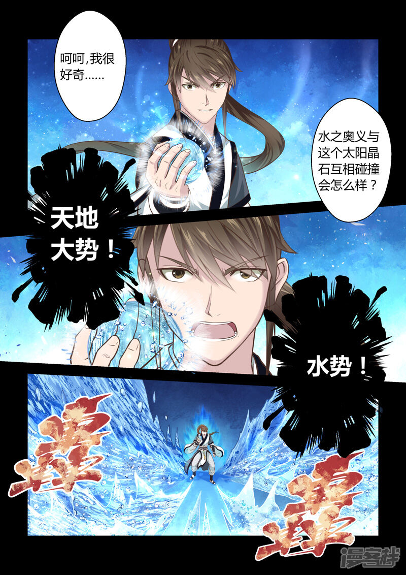第167话太阳晶石1-圣祖-神居动漫（第3张）