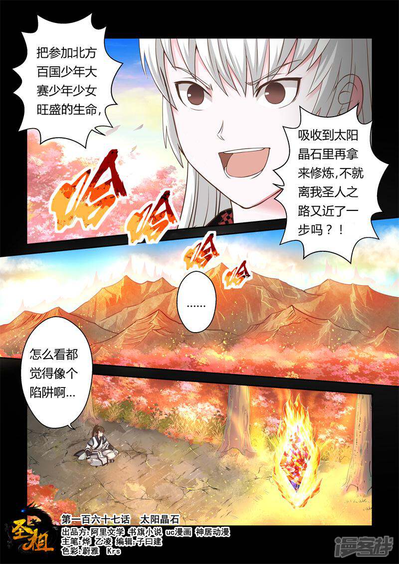 第167话太阳晶石1-圣祖-神居动漫（第1张）