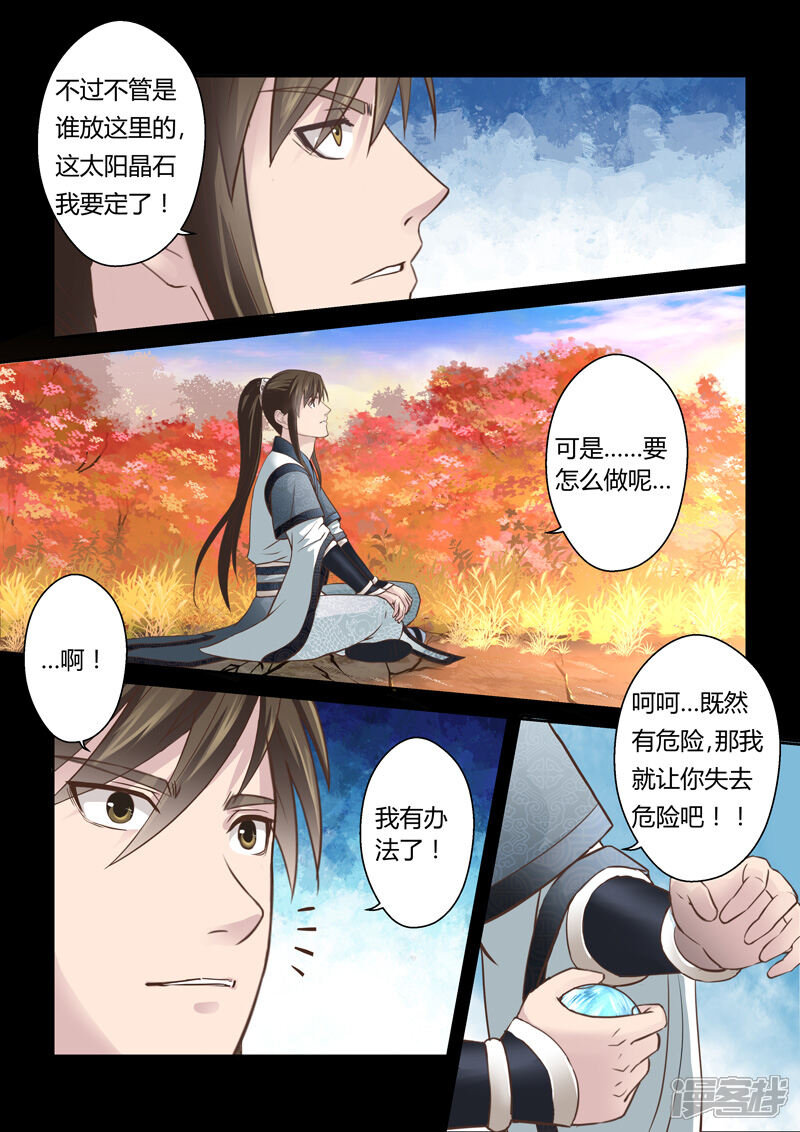 【圣祖】漫画-（第167话 太阳晶石1）章节漫画下拉式图片-2.jpg