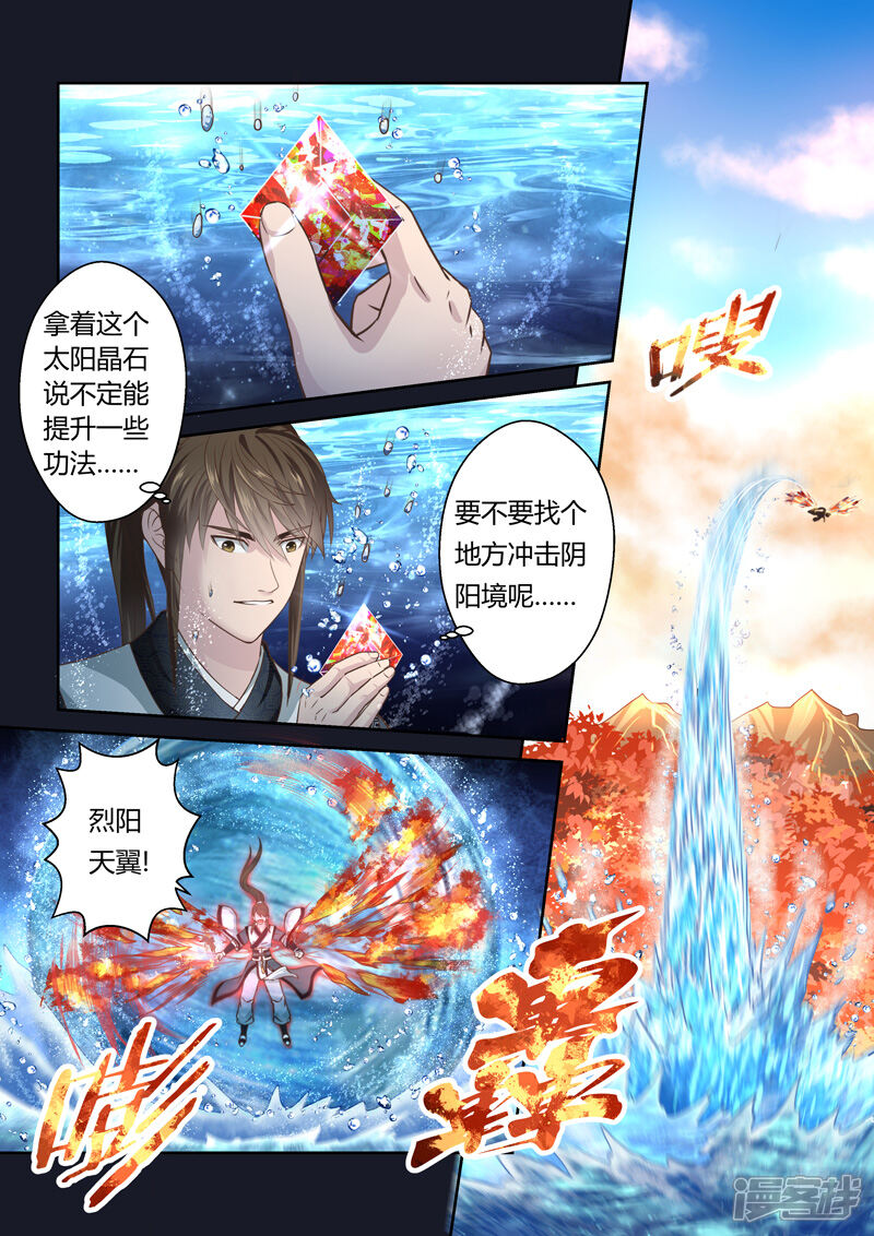 第167话太阳晶石1-圣祖-神居动漫（第7张）