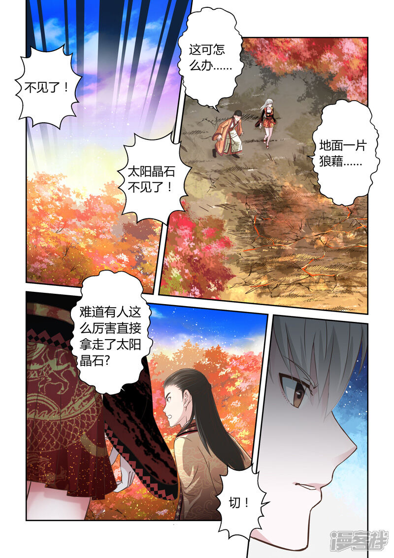 【圣祖】漫画-（第167话 太阳晶石1）章节漫画下拉式图片-8.jpg