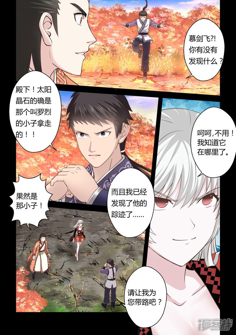 第167话太阳晶石1-圣祖-神居动漫（第9张）