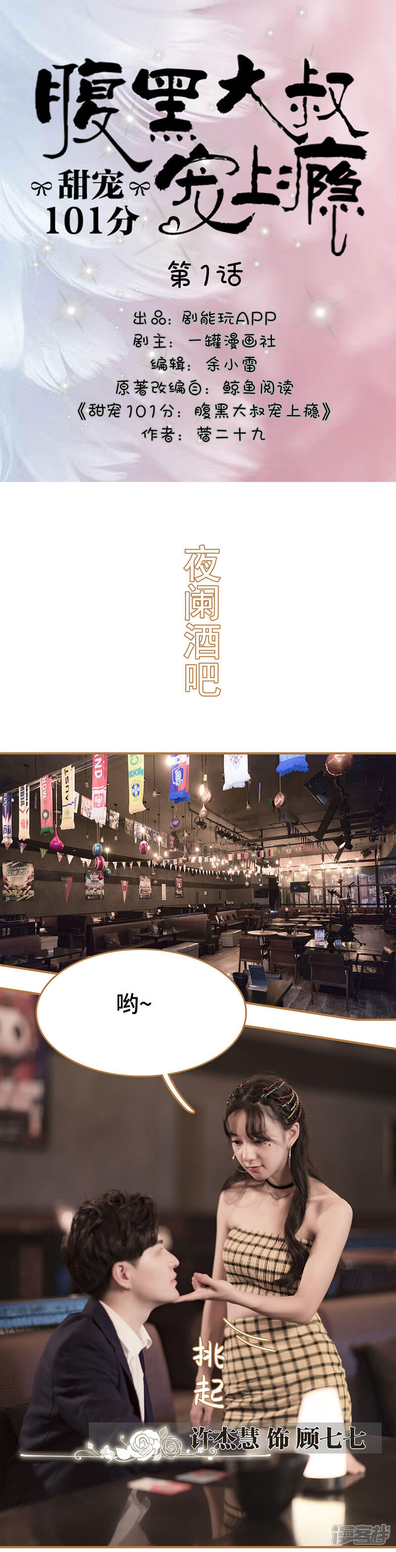 第1话-甜宠101分：腹黑大叔宠上瘾-剧能玩（第1张）
